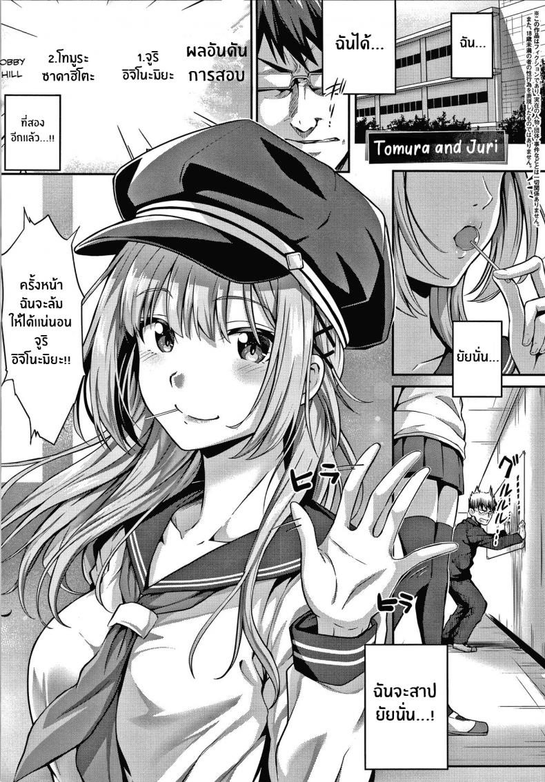 เหตุผลที่อยากเอาชนะ [Simon] Tomura to Juri Sono Ato Tomura and Juri _After That_ – เหตุผลที่อยากเอาชนะ [Simon] Tomura to Juri Sono Ato Tomura and Juri _After That_ หน้า 1
