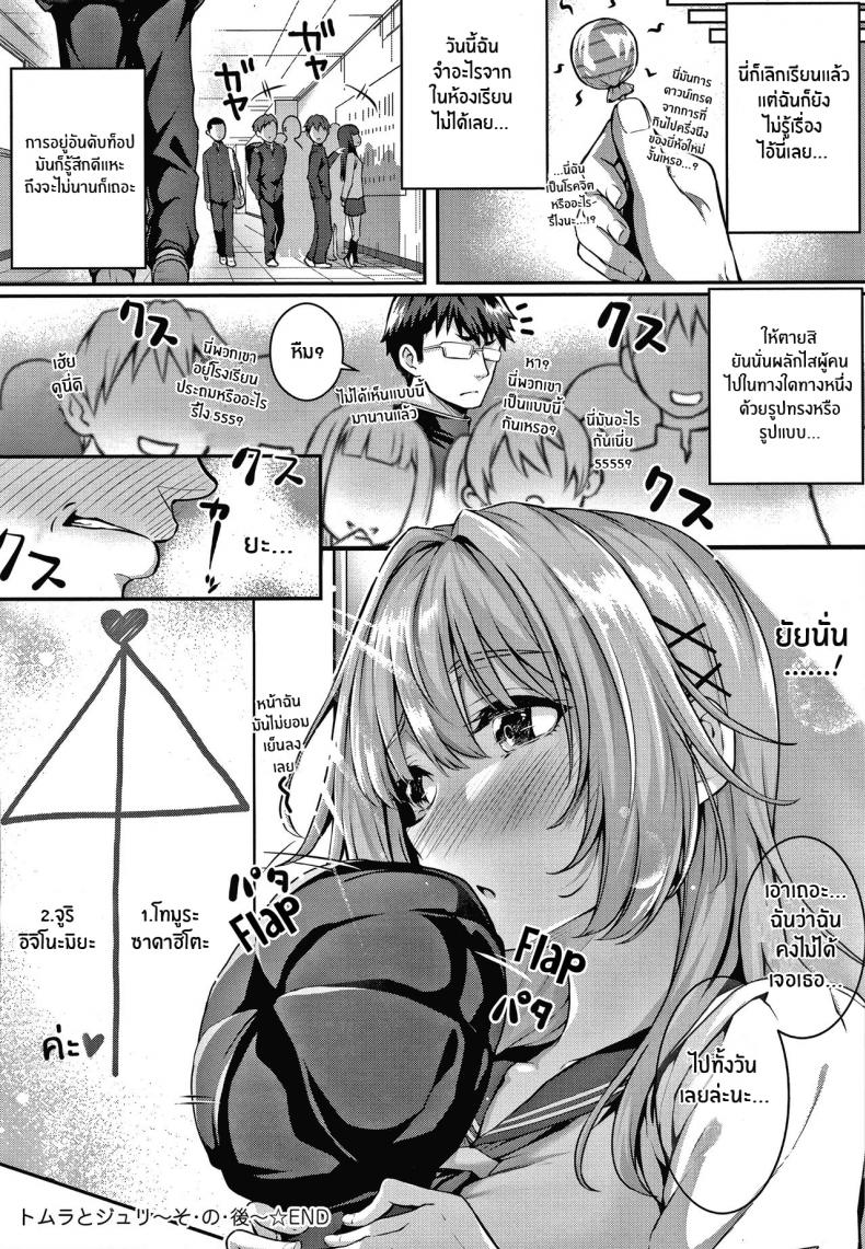 เหตุผลที่อยากเอาชนะ [Simon] Tomura to Juri Sono Ato Tomura and Juri _After That_ – เหตุผลที่อยากเอาชนะ [Simon] Tomura to Juri Sono Ato Tomura and Juri _After That_ หน้า 36