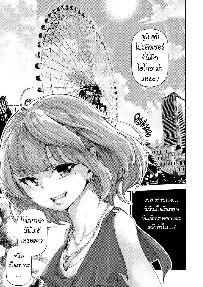 ไอดอล ก็แค่คน ธรรมดา [J9 Opera Company (J9)] Koi Some Koufuu. Kaede in Crimson [ไทย] – ไอดอล ก็แค่คน ธรรมดา [J9 Opera Company (J9)] Koi Some Koufuu. Kaede in Crimson [ไทย] หน้า 1
