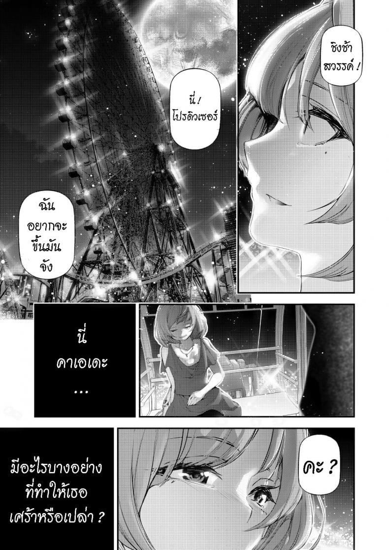 ไอดอล ก็แค่คน ธรรมดา [J9 Opera Company (J9)] Koi Some Koufuu. Kaede in Crimson [ไทย] – ไอดอล ก็แค่คน ธรรมดา [J9 Opera Company (J9)] Koi Some Koufuu. Kaede in Crimson [ไทย] หน้า 3