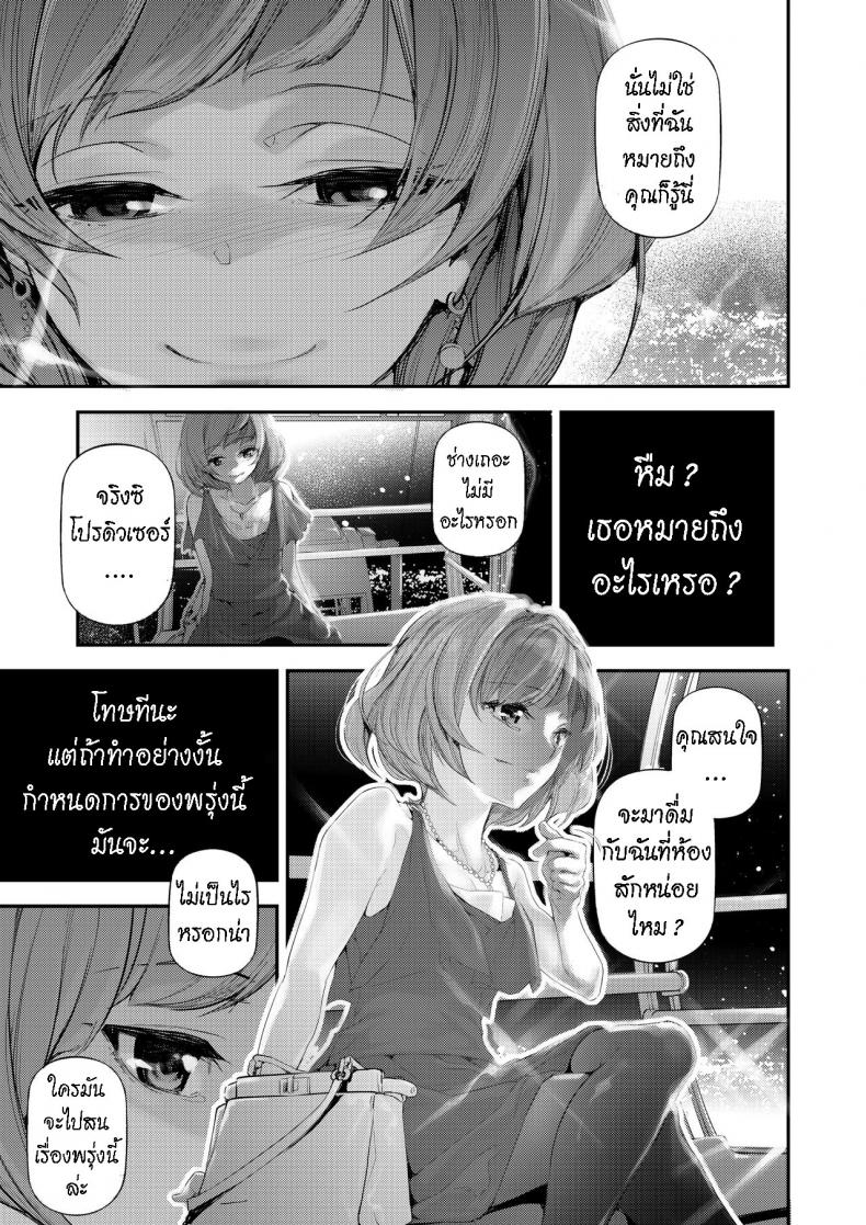 ไอดอล ก็แค่คน ธรรมดา [J9 Opera Company (J9)] Koi Some Koufuu. Kaede in Crimson [ไทย] – ไอดอล ก็แค่คน ธรรมดา [J9 Opera Company (J9)] Koi Some Koufuu. Kaede in Crimson [ไทย] หน้า 5