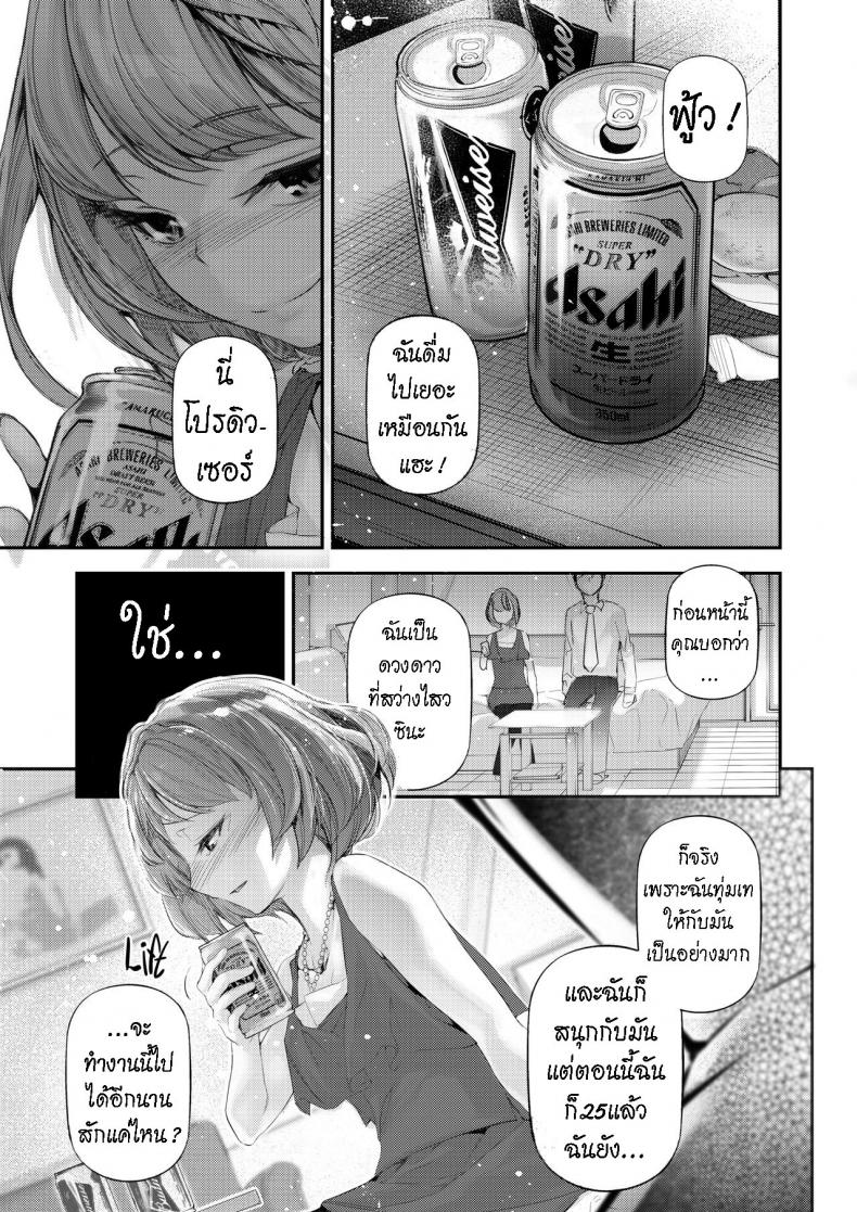 ไอดอล ก็แค่คน ธรรมดา [J9 Opera Company (J9)] Koi Some Koufuu. Kaede in Crimson [ไทย] – ไอดอล ก็แค่คน ธรรมดา [J9 Opera Company (J9)] Koi Some Koufuu. Kaede in Crimson [ไทย] หน้า 7