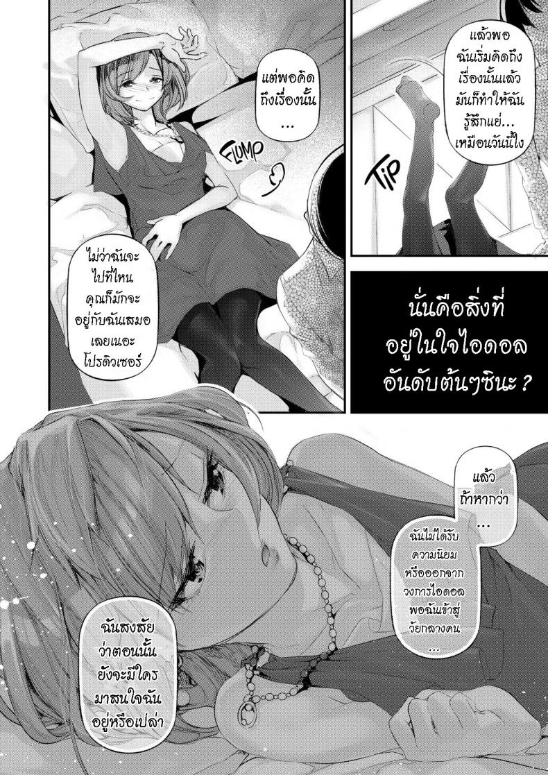 ไอดอล ก็แค่คน ธรรมดา [J9 Opera Company (J9)] Koi Some Koufuu. Kaede in Crimson [ไทย] – ไอดอล ก็แค่คน ธรรมดา [J9 Opera Company (J9)] Koi Some Koufuu. Kaede in Crimson [ไทย] หน้า 8