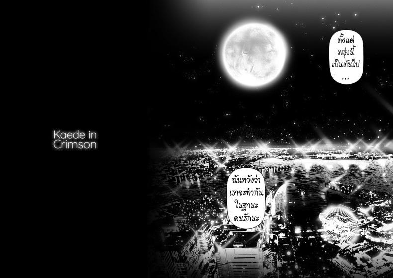 ไอดอล ก็แค่คน ธรรมดา [J9 Opera Company (J9)] Koi Some Koufuu. Kaede in Crimson [ไทย] – ไอดอล ก็แค่คน ธรรมดา [J9 Opera Company (J9)] Koi Some Koufuu. Kaede in Crimson [ไทย] หน้า 23