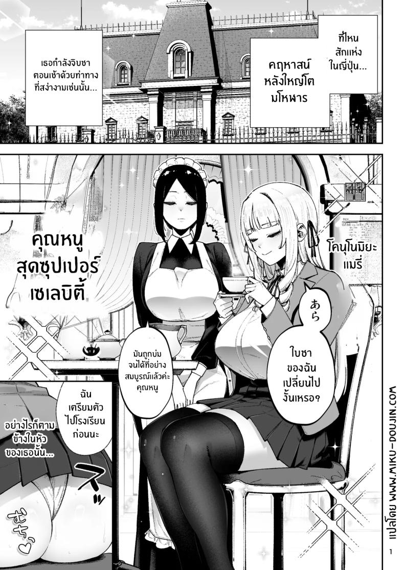 คุณหนูอยากมีรัก [Papicolo] – คุณหนูอยากมีรัก [Papicolo] หน้า 2