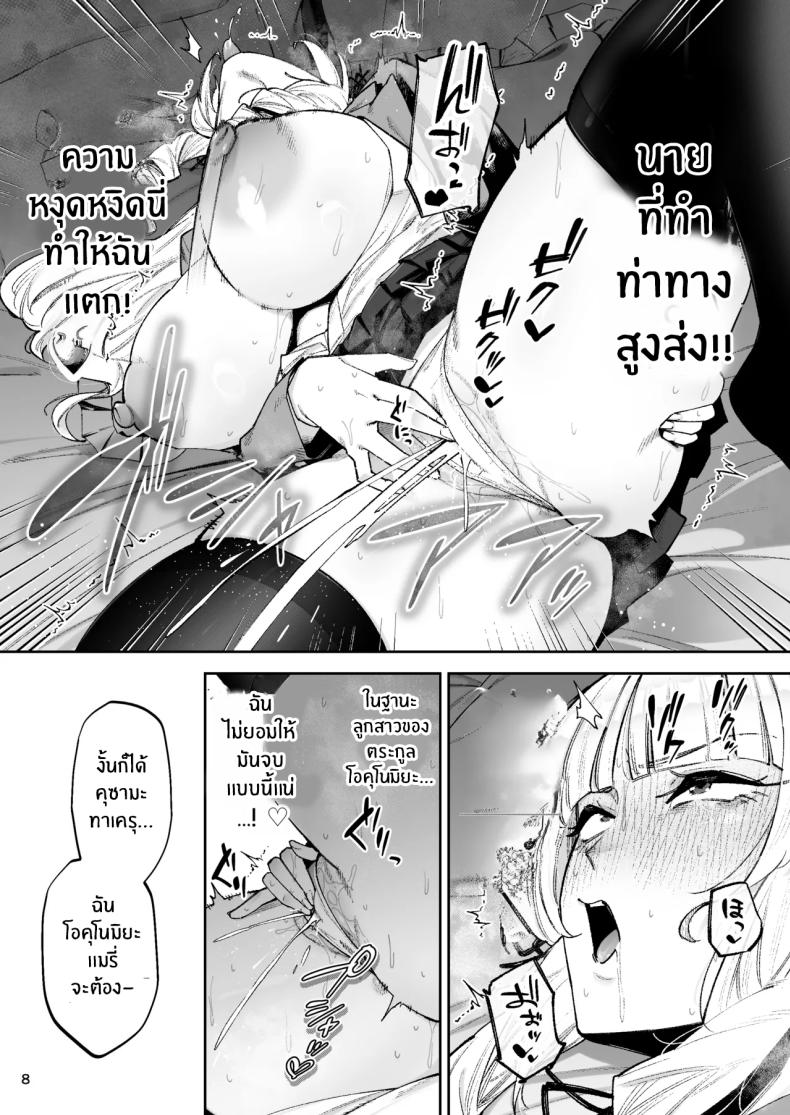คุณหนูอยากมีรัก [Papicolo] – คุณหนูอยากมีรัก [Papicolo] หน้า 9