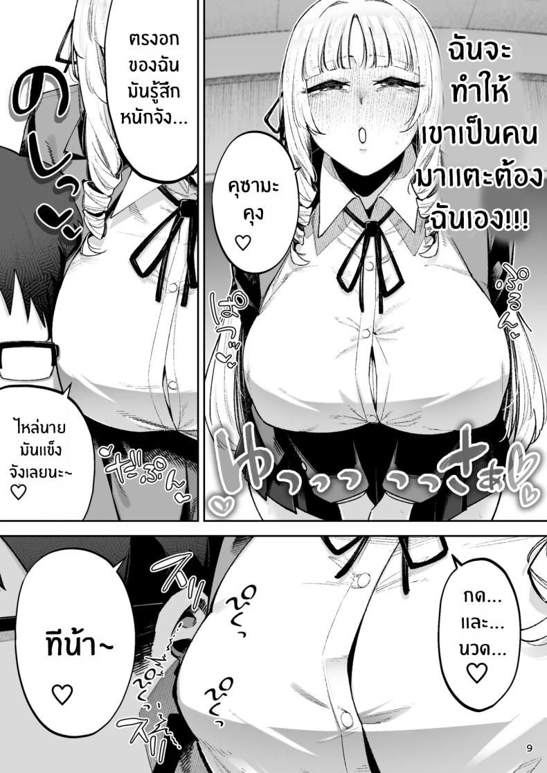 คุณหนูอยากมีรัก [Papicolo] – คุณหนูอยากมีรัก [Papicolo] หน้า 10