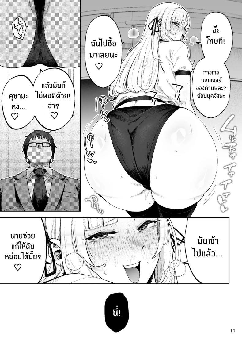 คุณหนูอยากมีรัก [Papicolo] – คุณหนูอยากมีรัก [Papicolo] หน้า 12
