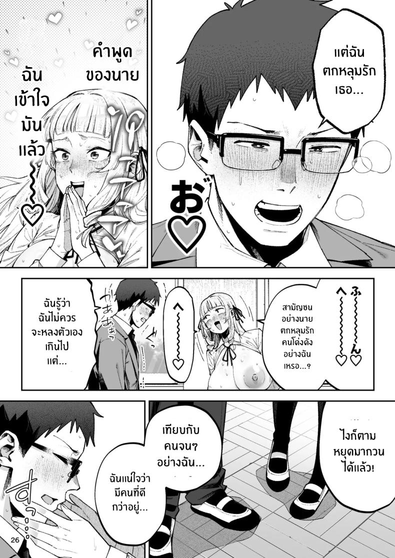 คุณหนูอยากมีรัก [Papicolo] – คุณหนูอยากมีรัก [Papicolo] หน้า 25
