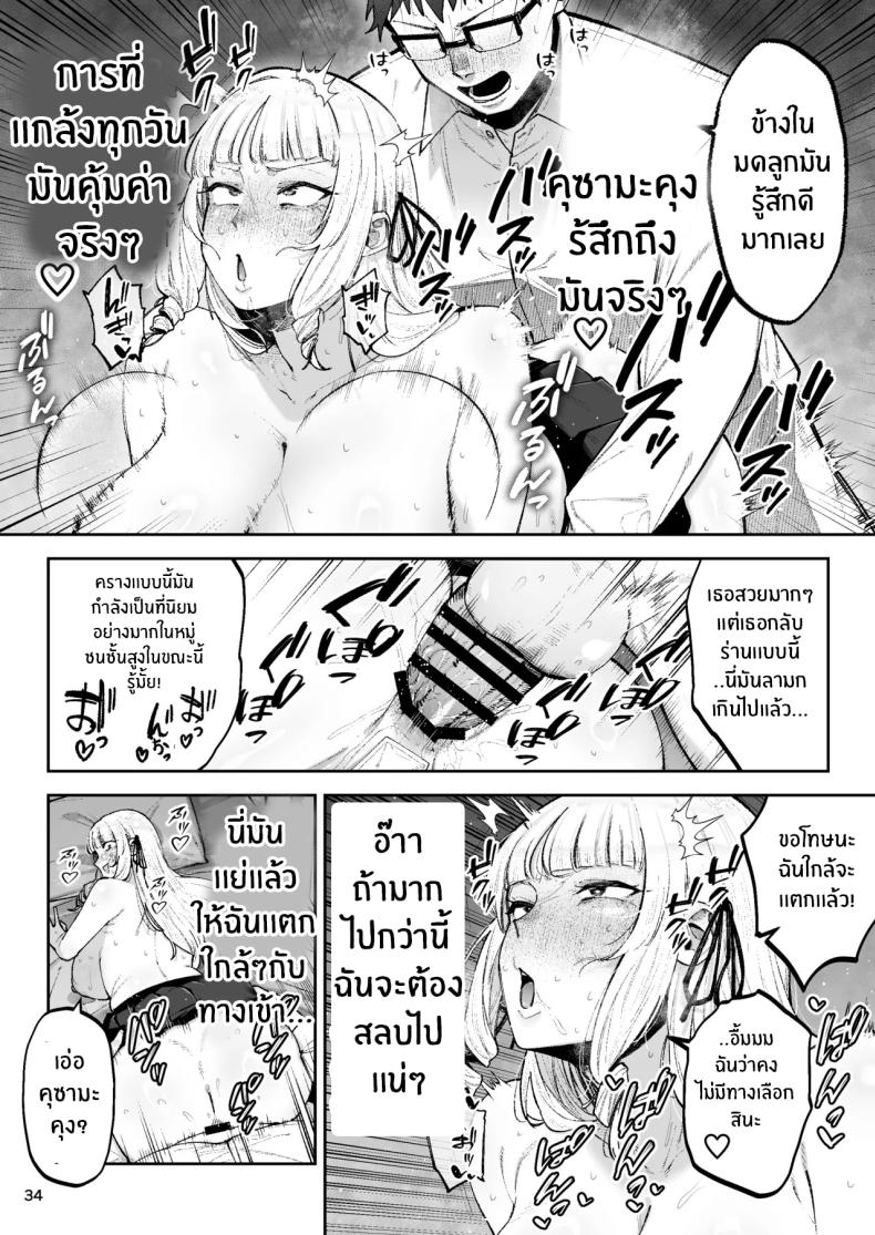 คุณหนูอยากมีรัก [Papicolo] – คุณหนูอยากมีรัก [Papicolo] หน้า 33