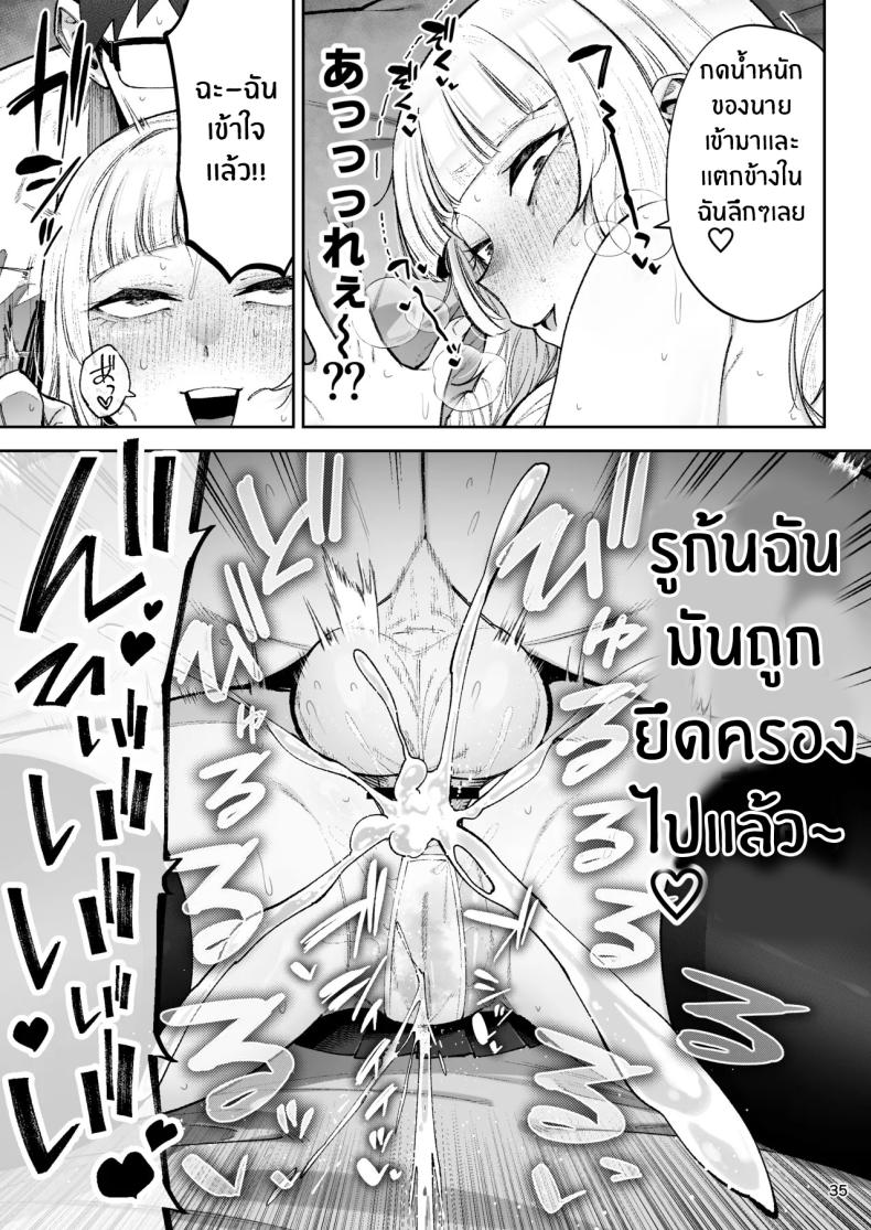 คุณหนูอยากมีรัก [Papicolo] – คุณหนูอยากมีรัก [Papicolo] หน้า 34