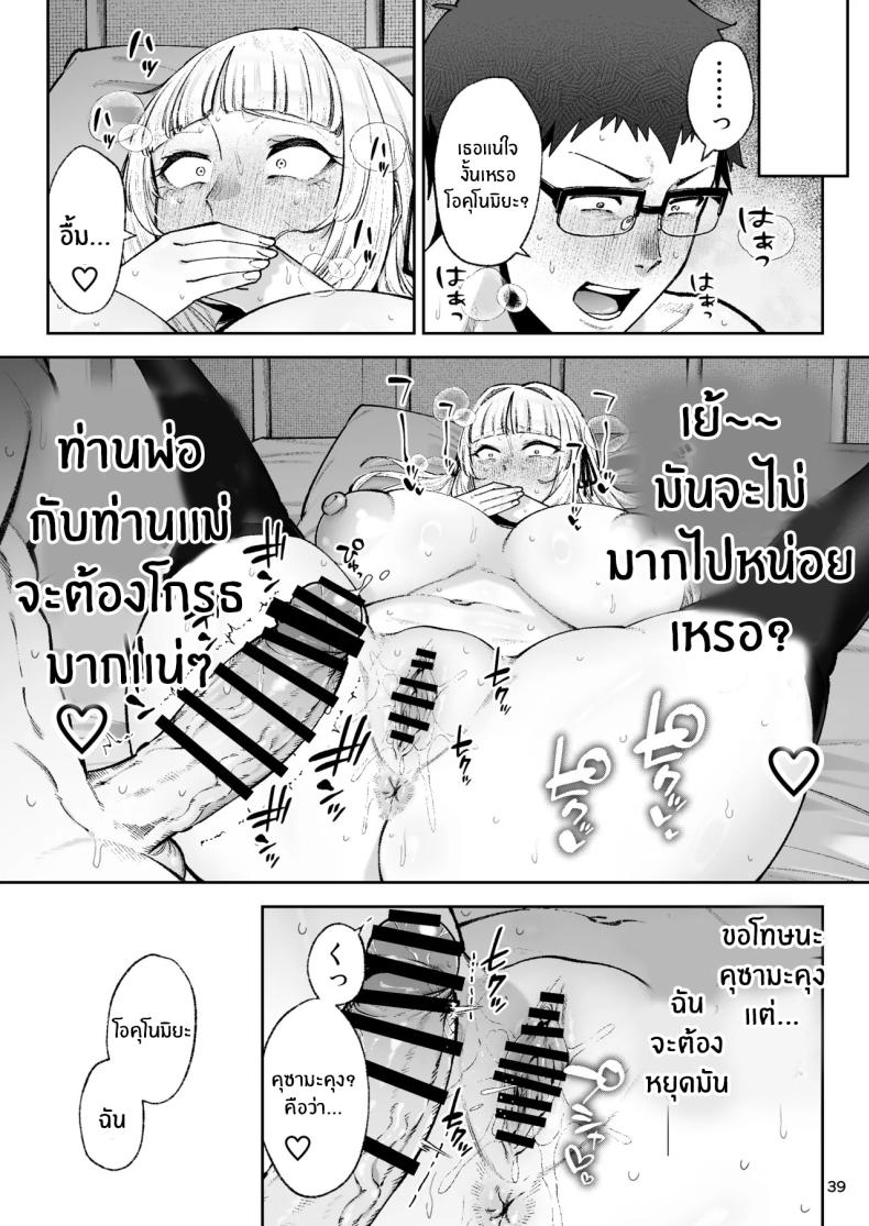 คุณหนูอยากมีรัก [Papicolo] – คุณหนูอยากมีรัก [Papicolo] หน้า 38