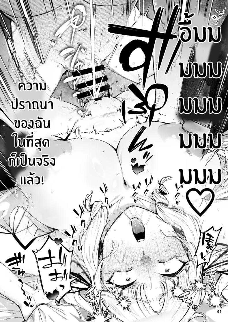 คุณหนูอยากมีรัก [Papicolo] – คุณหนูอยากมีรัก [Papicolo] หน้า 40