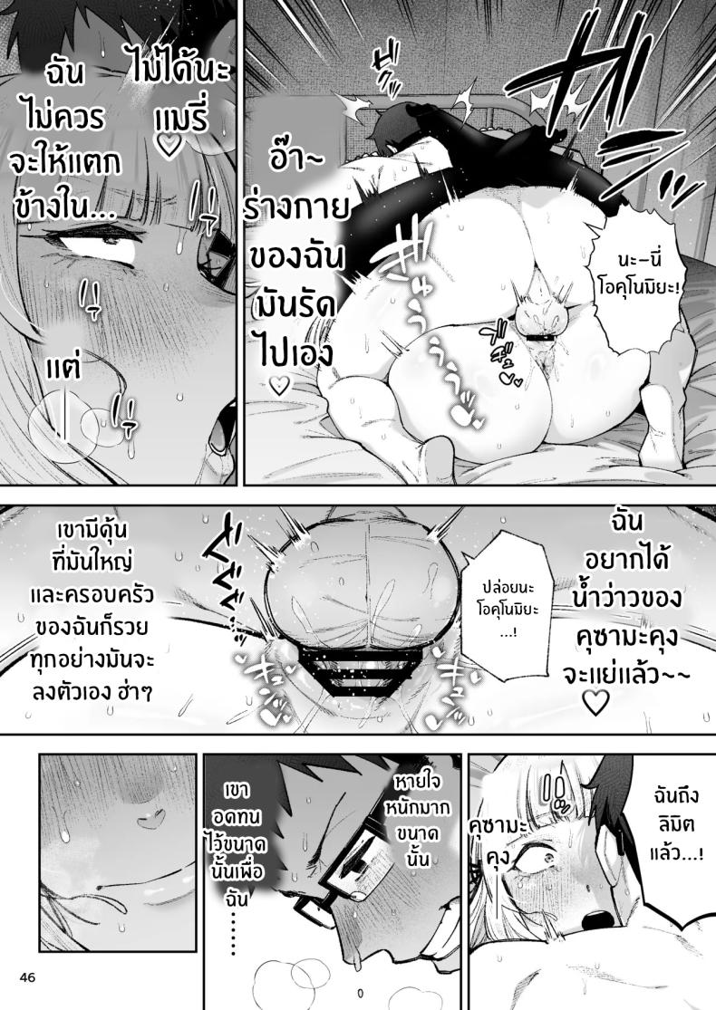 คุณหนูอยากมีรัก [Papicolo] – คุณหนูอยากมีรัก [Papicolo] หน้า 45
