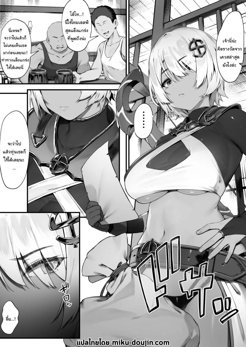 ดาร์กเอลฟ์กับชุดติดคำสาป [Nigiri Usagi] Dark Elf-san to Noroi no Soubi – ดาร์กเอลฟ์กับชุดติดคำสาป [Nigiri Usagi] Dark Elf-san to Noroi no Soubi หน้า 1