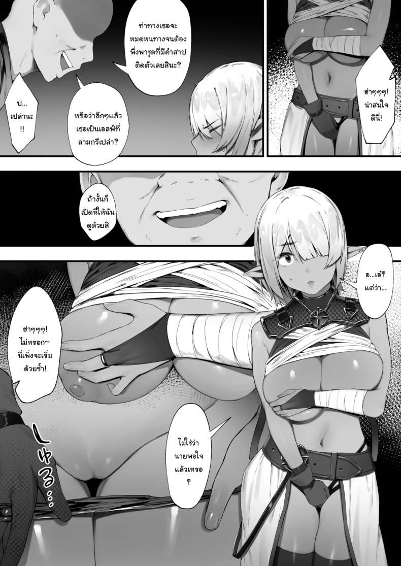 ดาร์กเอลฟ์กับชุดติดคำสาป [Nigiri Usagi] Dark Elf-san to Noroi no Soubi – ดาร์กเอลฟ์กับชุดติดคำสาป [Nigiri Usagi] Dark Elf-san to Noroi no Soubi หน้า 13