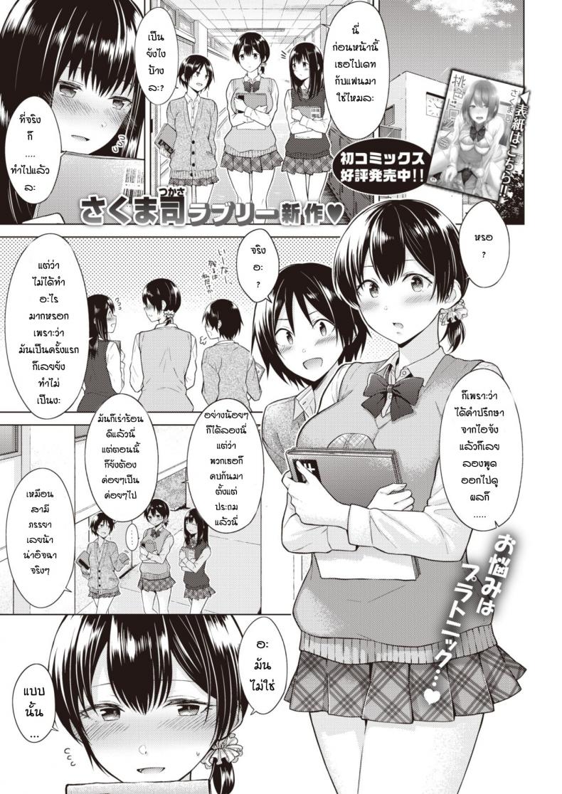 ความรู้สึกของทั้งสอง [Sakuma Tsukasa] Mezame Ai – ความรู้สึกของทั้งสอง [Sakuma Tsukasa] Mezame Ai หน้า 1