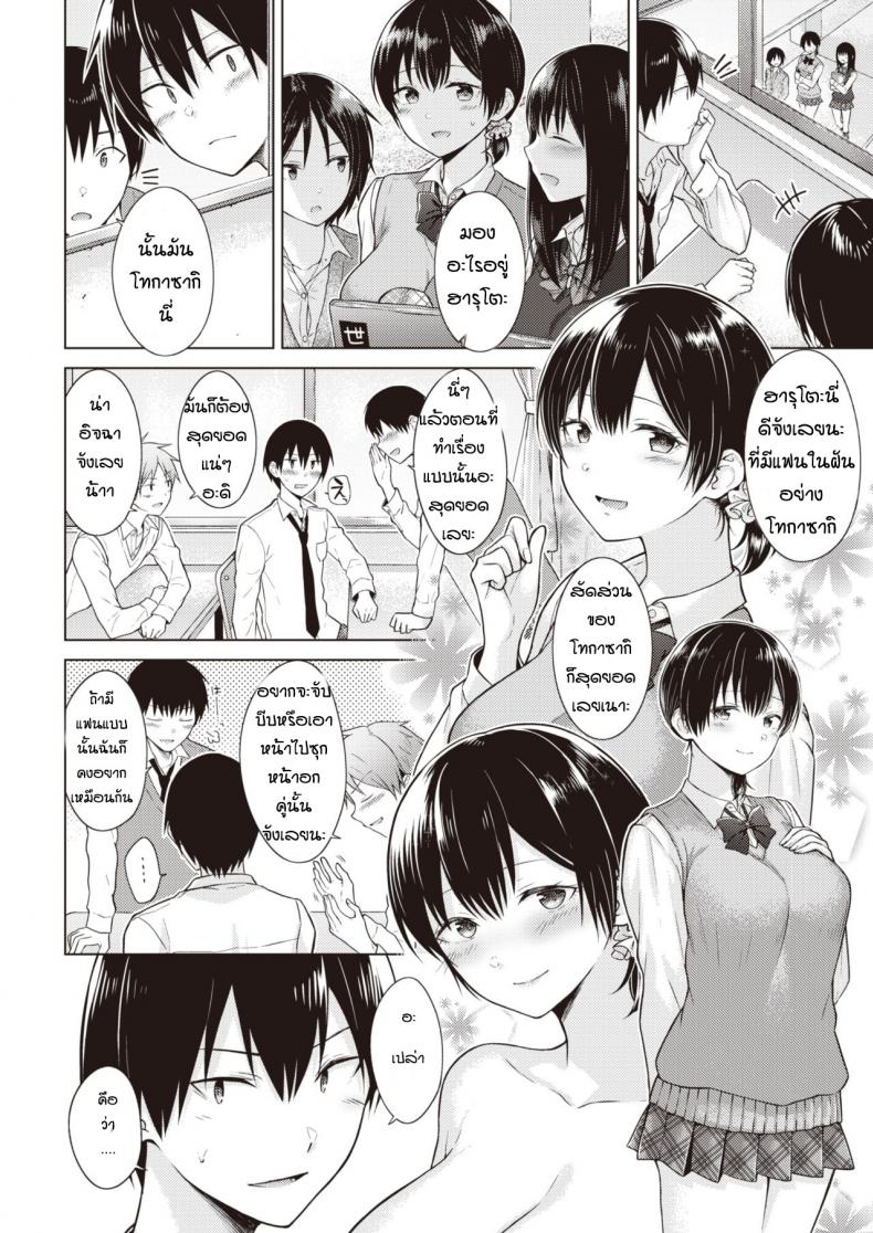 ความรู้สึกของทั้งสอง [Sakuma Tsukasa] Mezame Ai – ความรู้สึกของทั้งสอง [Sakuma Tsukasa] Mezame Ai หน้า 2