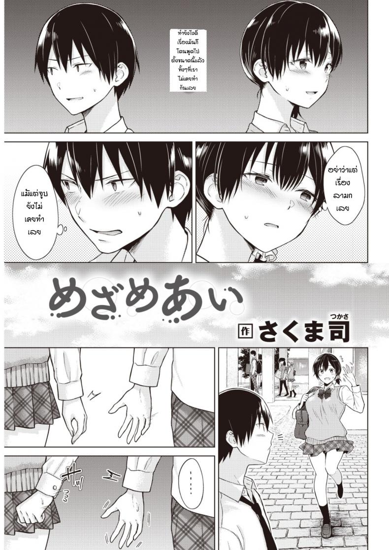 ความรู้สึกของทั้งสอง [Sakuma Tsukasa] Mezame Ai – ความรู้สึกของทั้งสอง [Sakuma Tsukasa] Mezame Ai หน้า 3