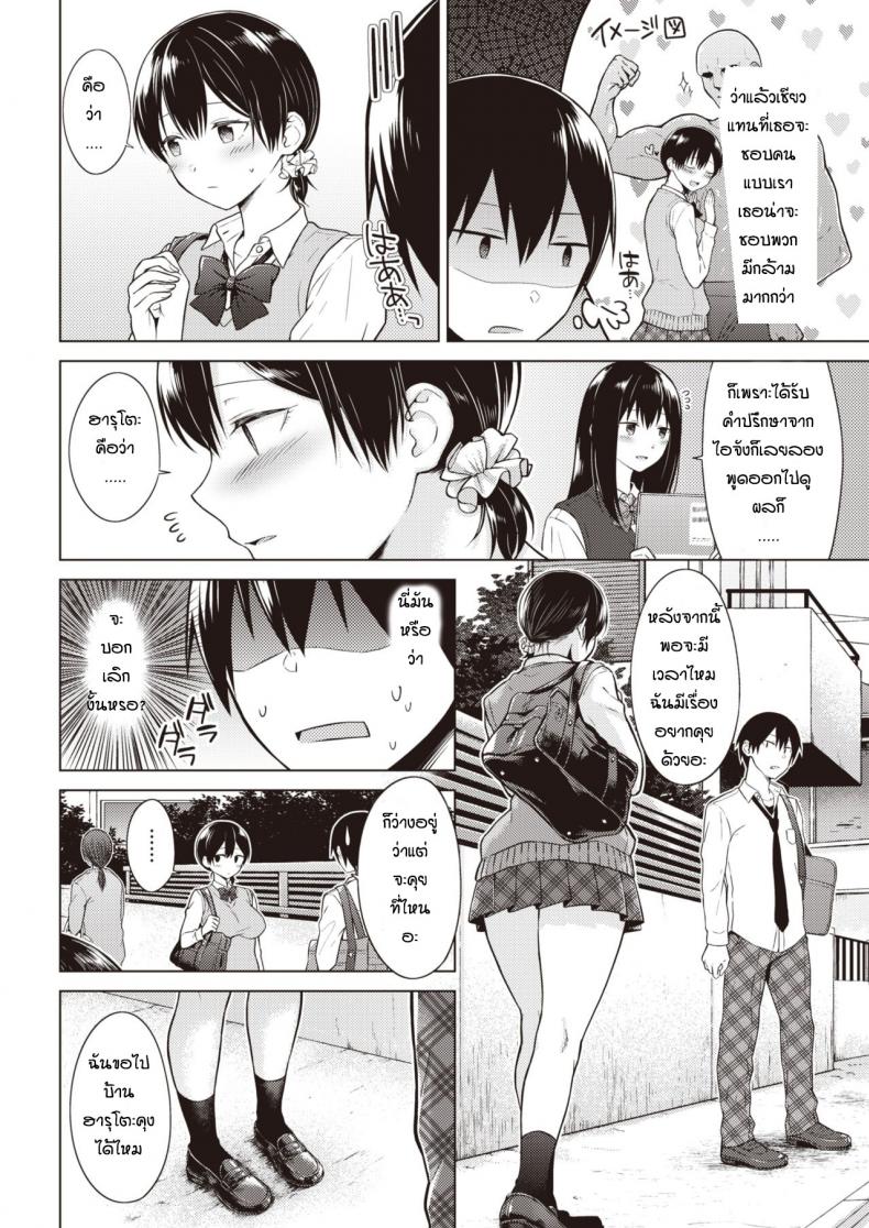 ความรู้สึกของทั้งสอง [Sakuma Tsukasa] Mezame Ai – ความรู้สึกของทั้งสอง [Sakuma Tsukasa] Mezame Ai หน้า 4