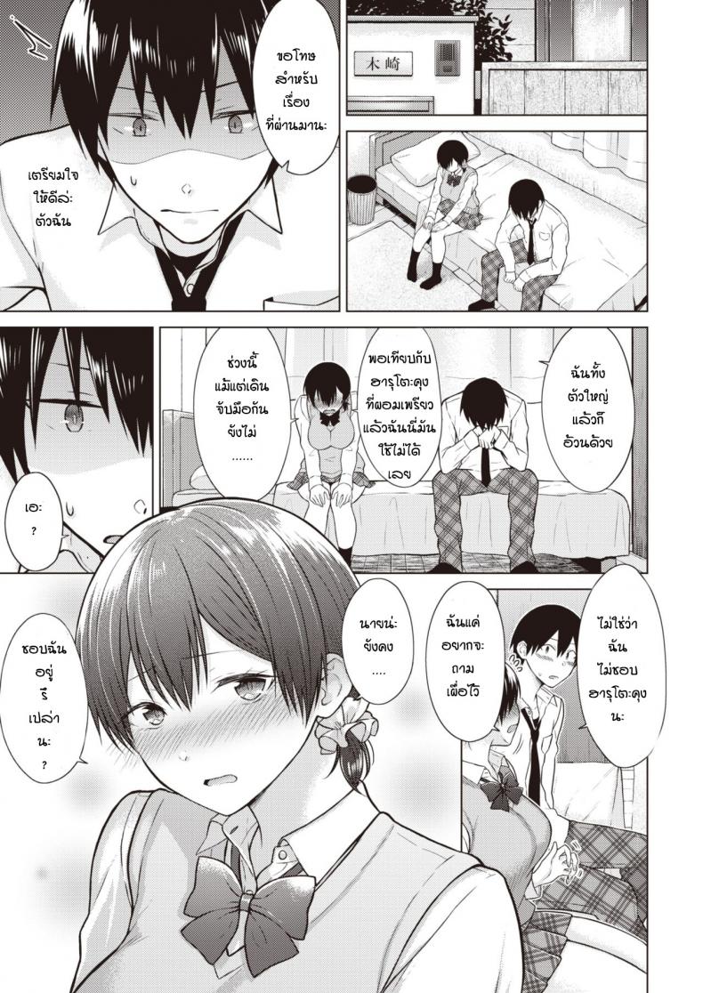 ความรู้สึกของทั้งสอง [Sakuma Tsukasa] Mezame Ai – ความรู้สึกของทั้งสอง [Sakuma Tsukasa] Mezame Ai หน้า 5