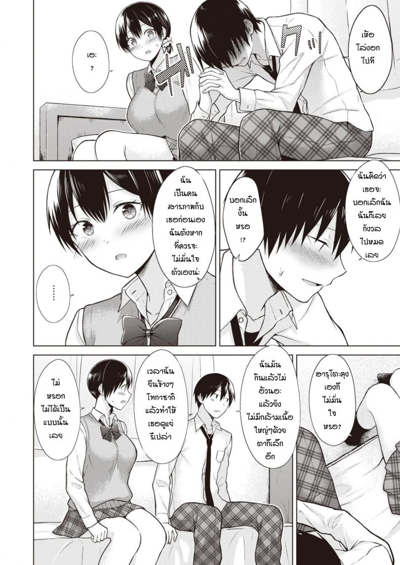 ความรู้สึกของทั้งสอง [Sakuma Tsukasa] Mezame Ai – ความรู้สึกของทั้งสอง [Sakuma Tsukasa] Mezame Ai หน้า 6