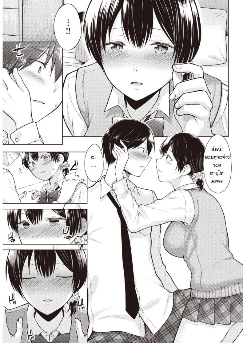 ความรู้สึกของทั้งสอง [Sakuma Tsukasa] Mezame Ai – ความรู้สึกของทั้งสอง [Sakuma Tsukasa] Mezame Ai หน้า 7