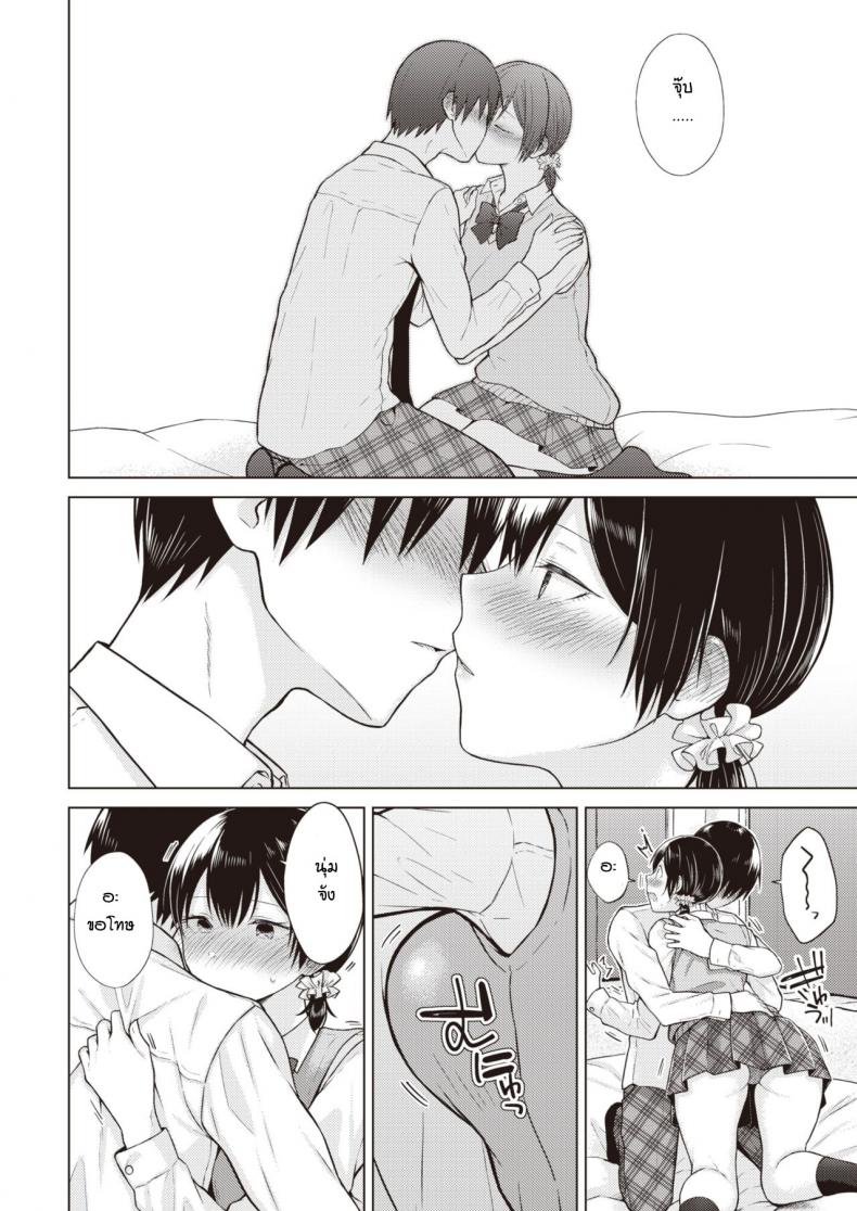 ความรู้สึกของทั้งสอง [Sakuma Tsukasa] Mezame Ai – ความรู้สึกของทั้งสอง [Sakuma Tsukasa] Mezame Ai หน้า 8