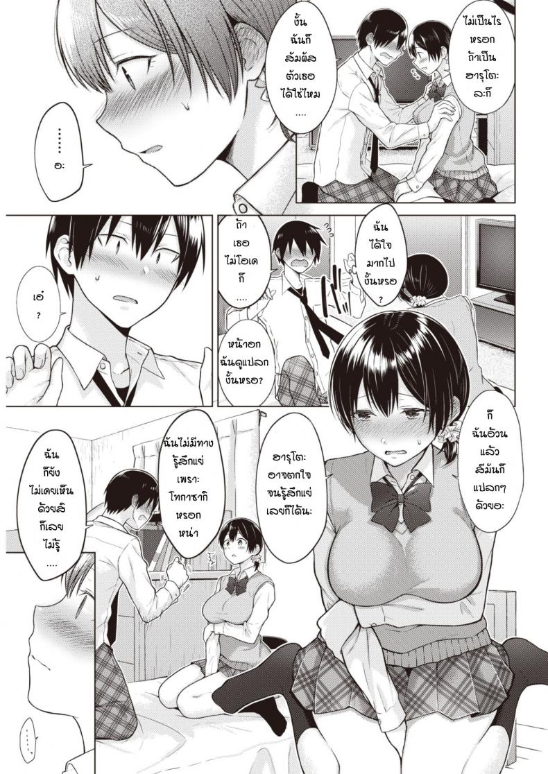 ความรู้สึกของทั้งสอง [Sakuma Tsukasa] Mezame Ai – ความรู้สึกของทั้งสอง [Sakuma Tsukasa] Mezame Ai หน้า 9
