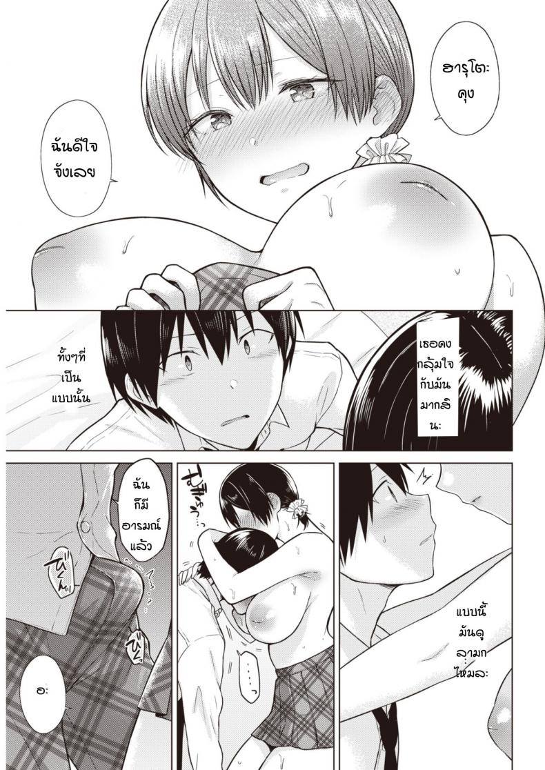 ความรู้สึกของทั้งสอง [Sakuma Tsukasa] Mezame Ai – ความรู้สึกของทั้งสอง [Sakuma Tsukasa] Mezame Ai หน้า 13