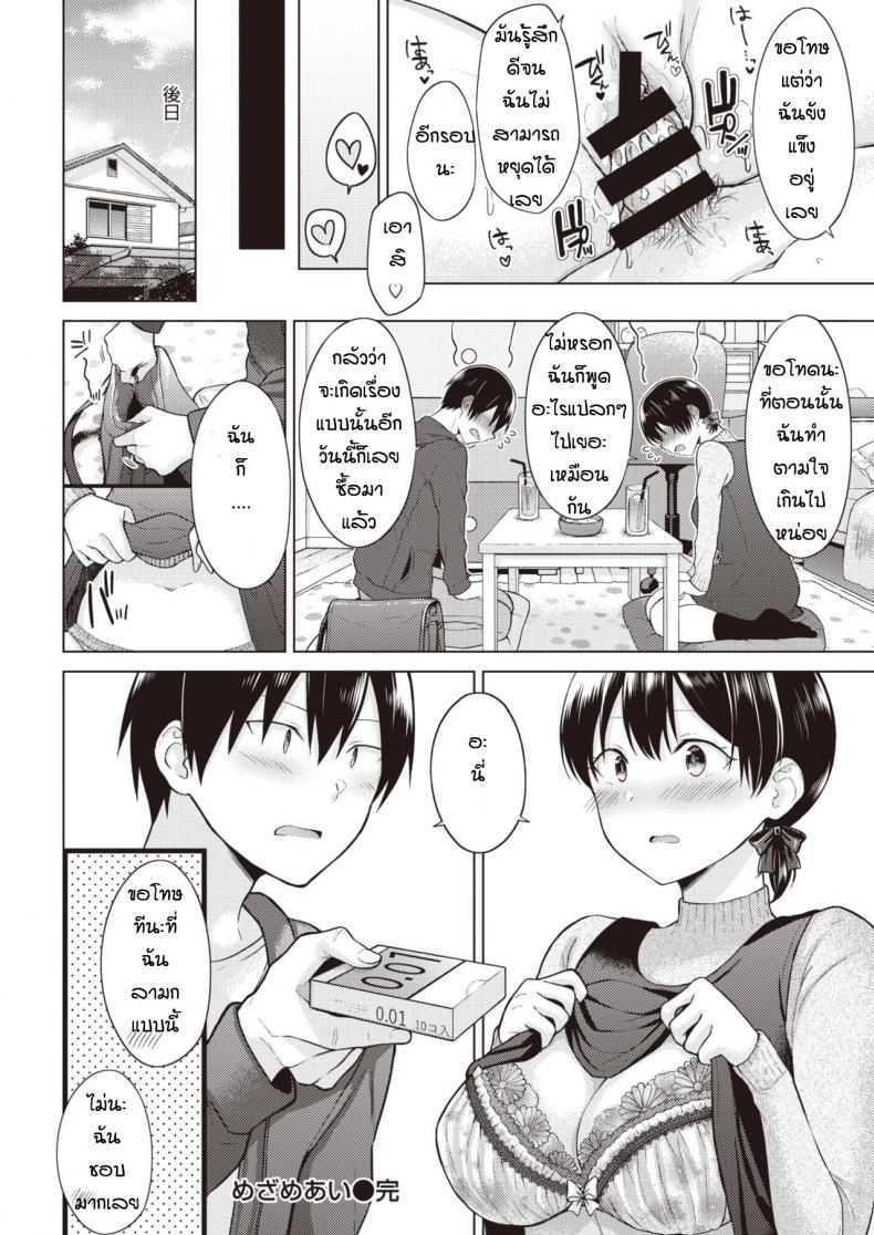 ความรู้สึกของทั้งสอง [Sakuma Tsukasa] Mezame Ai – ความรู้สึกของทั้งสอง [Sakuma Tsukasa] Mezame Ai หน้า 18
