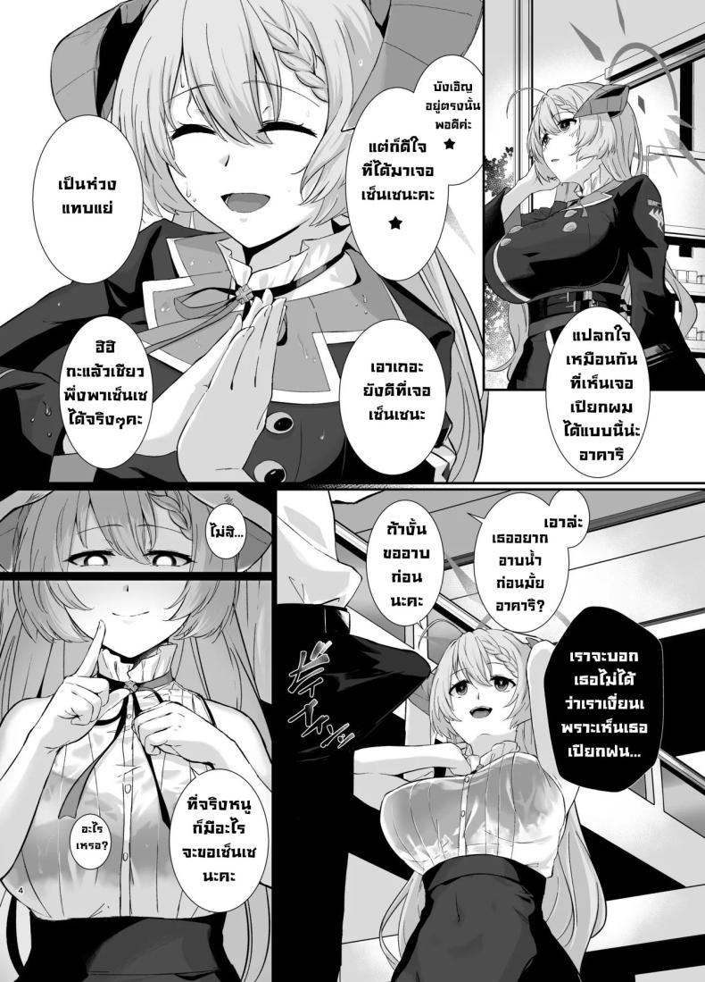 ติดฝน [Yashiro Plus. (Sakon Subaru)] Bishokuka no Himegoto The Gourmet’s Secret (Blue Archive) – ติดฝน [Yashiro Plus. (Sakon Subaru)] Bishokuka no Himegoto The Gourmet’s Secret (Blue Archive) หน้า 2