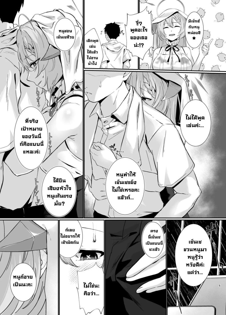 ติดฝน [Yashiro Plus. (Sakon Subaru)] Bishokuka no Himegoto The Gourmet’s Secret (Blue Archive) – ติดฝน [Yashiro Plus. (Sakon Subaru)] Bishokuka no Himegoto The Gourmet’s Secret (Blue Archive) หน้า 3