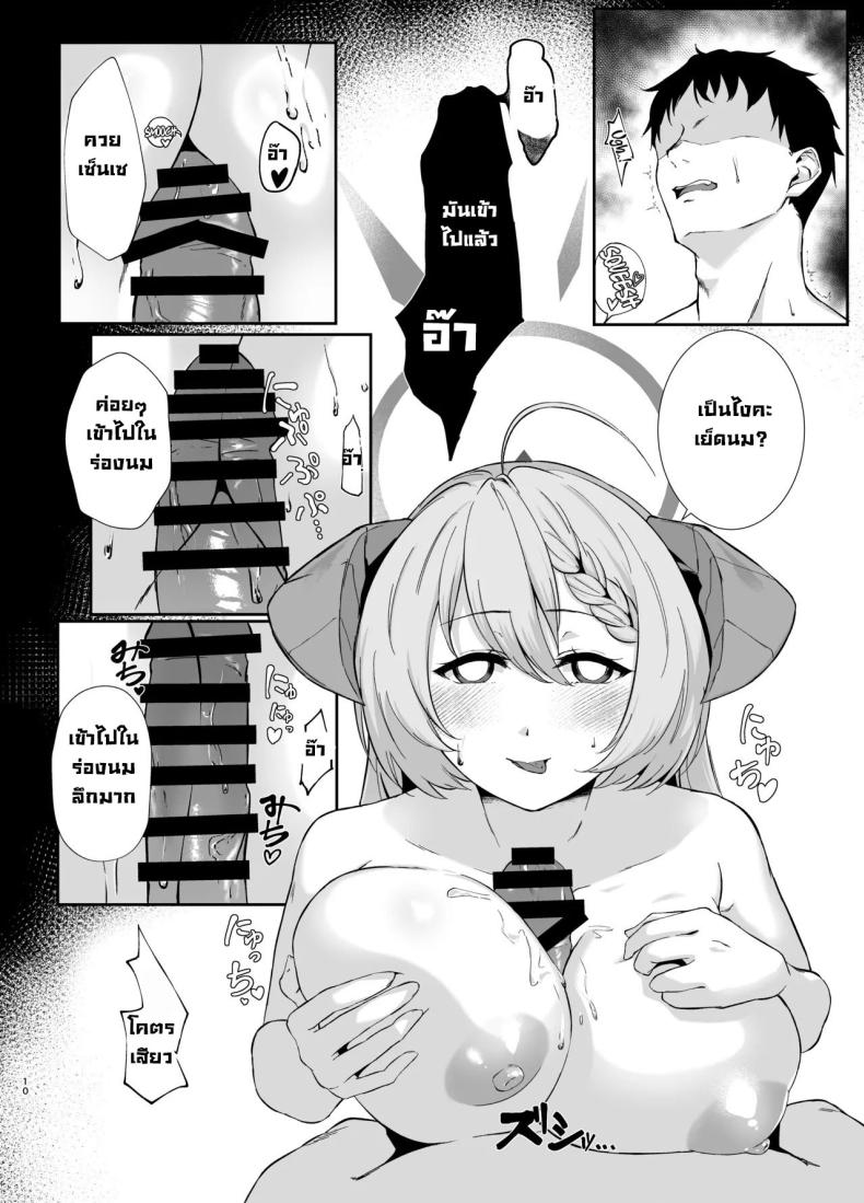 ติดฝน [Yashiro Plus. (Sakon Subaru)] Bishokuka no Himegoto The Gourmet’s Secret (Blue Archive) – ติดฝน [Yashiro Plus. (Sakon Subaru)] Bishokuka no Himegoto The Gourmet’s Secret (Blue Archive) หน้า 8