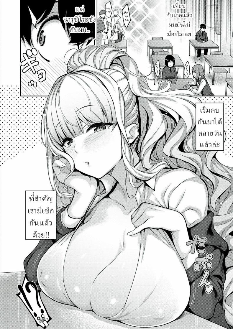 ความรักเธอเกินร้อย [Kurihara Kenshirou] Kanojo wa Sukidarake She’s Full of Love! – ความรักเธอเกินร้อย [Kurihara Kenshirou] Kanojo wa Sukidarake She’s Full of Love! หน้า 1