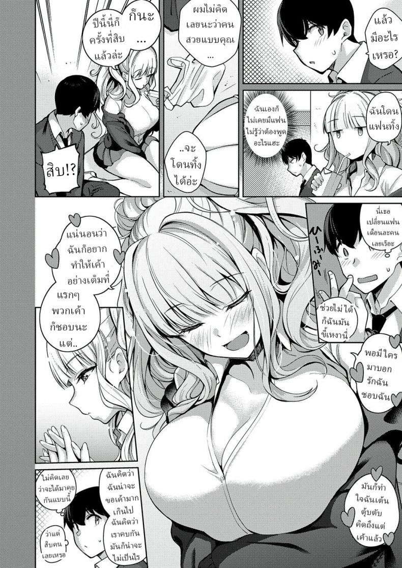 ความรักเธอเกินร้อย [Kurihara Kenshirou] Kanojo wa Sukidarake She’s Full of Love! – ความรักเธอเกินร้อย [Kurihara Kenshirou] Kanojo wa Sukidarake She’s Full of Love! หน้า 5