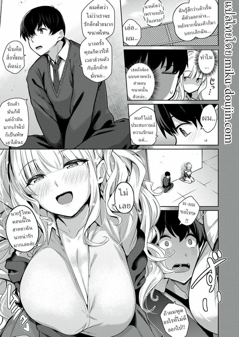 ความรักเธอเกินร้อย [Kurihara Kenshirou] Kanojo wa Sukidarake She’s Full of Love! – ความรักเธอเกินร้อย [Kurihara Kenshirou] Kanojo wa Sukidarake She’s Full of Love! หน้า 6