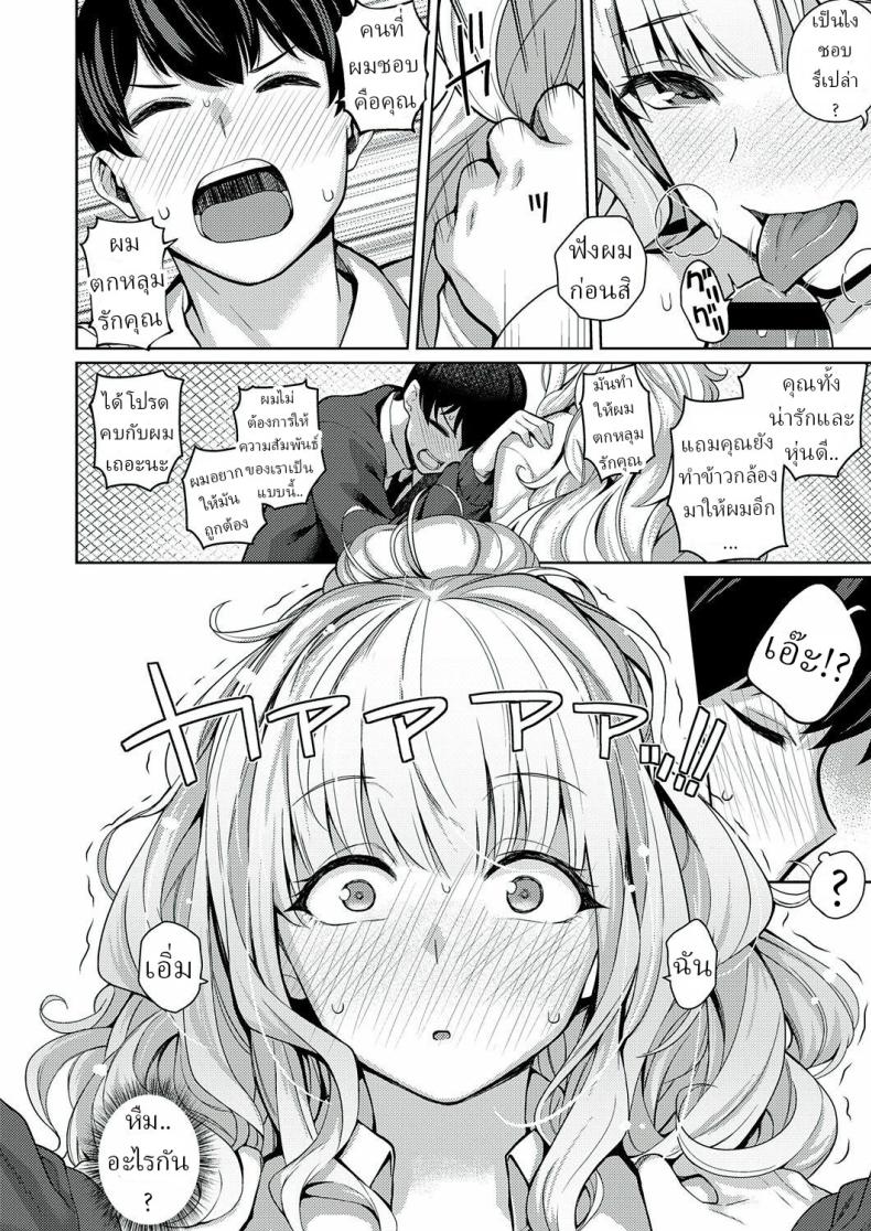 ความรักเธอเกินร้อย [Kurihara Kenshirou] Kanojo wa Sukidarake She’s Full of Love! – ความรักเธอเกินร้อย [Kurihara Kenshirou] Kanojo wa Sukidarake She’s Full of Love! หน้า 19