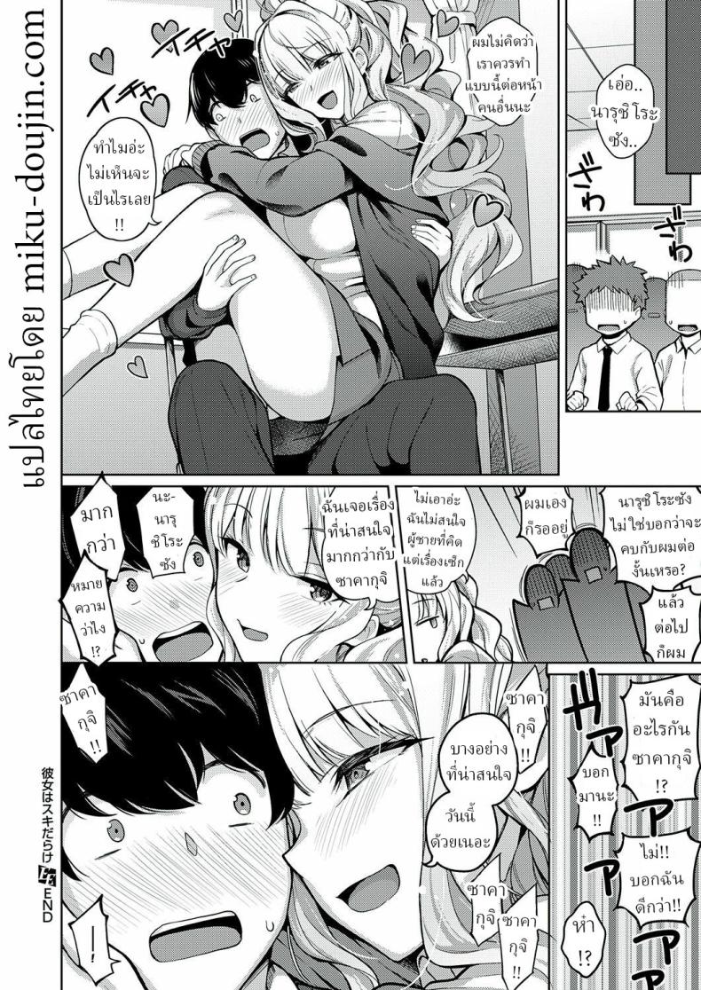 ความรักเธอเกินร้อย [Kurihara Kenshirou] Kanojo wa Sukidarake She’s Full of Love! – ความรักเธอเกินร้อย [Kurihara Kenshirou] Kanojo wa Sukidarake She’s Full of Love! หน้า 29