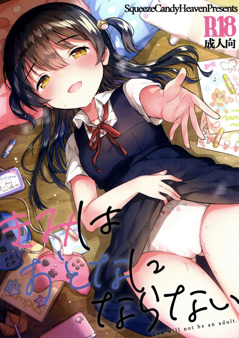 เธอน่ะเป็นผู้ใหญ่ไม่ได้หรอก (SC2019 Summer) [squeezecandyheaven (Ichihaya)] Kimi wa Otona ni Naranai – เธอน่ะเป็นผู้ใหญ่ไม่ได้หรอก (SC2019 Summer) [squeezecandyheaven (Ichihaya)] Kimi wa Otona ni Naranai หน้า 1