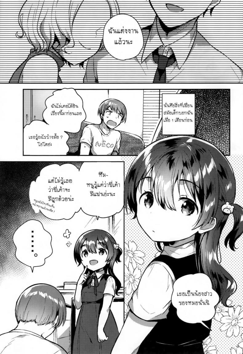 เธอน่ะเป็นผู้ใหญ่ไม่ได้หรอก (SC2019 Summer) [squeezecandyheaven (Ichihaya)] Kimi wa Otona ni Naranai – เธอน่ะเป็นผู้ใหญ่ไม่ได้หรอก (SC2019 Summer) [squeezecandyheaven (Ichihaya)] Kimi wa Otona ni Naranai หน้า 2