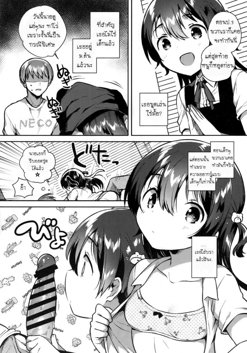 เธอน่ะเป็นผู้ใหญ่ไม่ได้หรอก (SC2019 Summer) [squeezecandyheaven (Ichihaya)] Kimi wa Otona ni Naranai – เธอน่ะเป็นผู้ใหญ่ไม่ได้หรอก (SC2019 Summer) [squeezecandyheaven (Ichihaya)] Kimi wa Otona ni Naranai หน้า 7