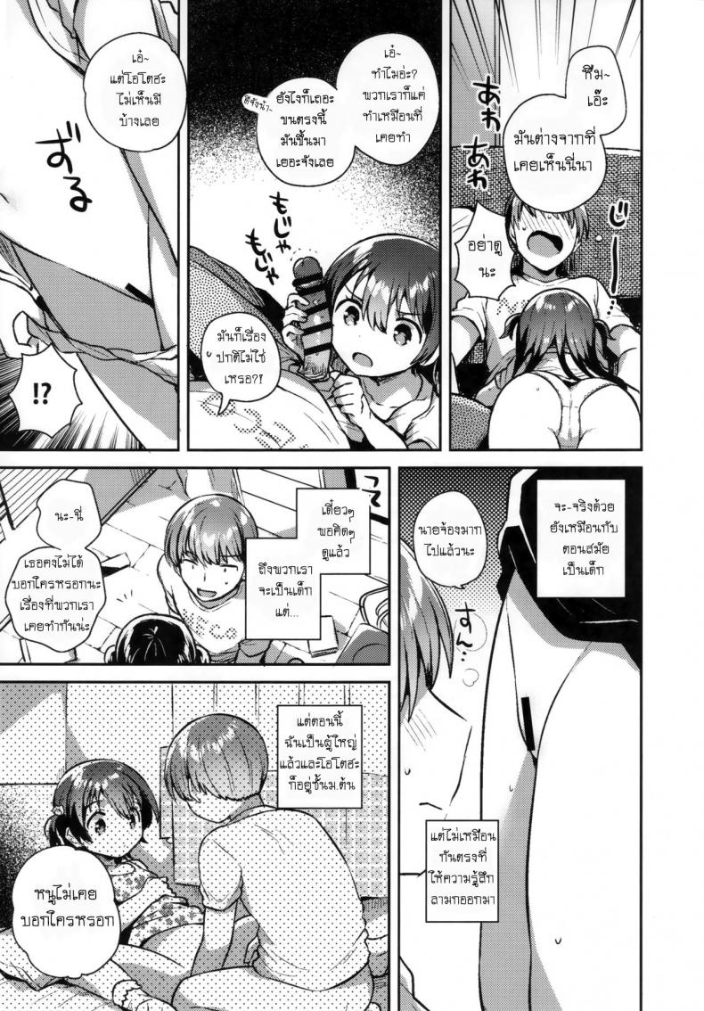 เธอน่ะเป็นผู้ใหญ่ไม่ได้หรอก (SC2019 Summer) [squeezecandyheaven (Ichihaya)] Kimi wa Otona ni Naranai – เธอน่ะเป็นผู้ใหญ่ไม่ได้หรอก (SC2019 Summer) [squeezecandyheaven (Ichihaya)] Kimi wa Otona ni Naranai หน้า 8