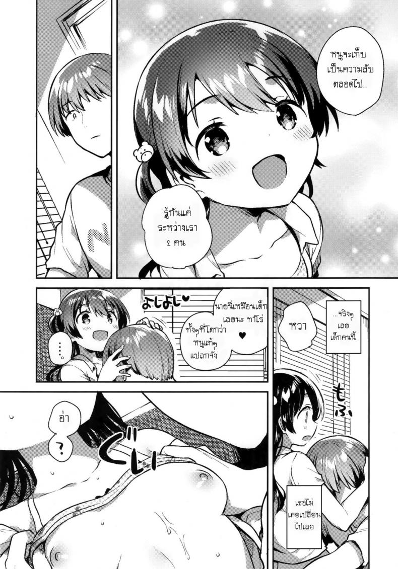 เธอน่ะเป็นผู้ใหญ่ไม่ได้หรอก (SC2019 Summer) [squeezecandyheaven (Ichihaya)] Kimi wa Otona ni Naranai – เธอน่ะเป็นผู้ใหญ่ไม่ได้หรอก (SC2019 Summer) [squeezecandyheaven (Ichihaya)] Kimi wa Otona ni Naranai หน้า 9