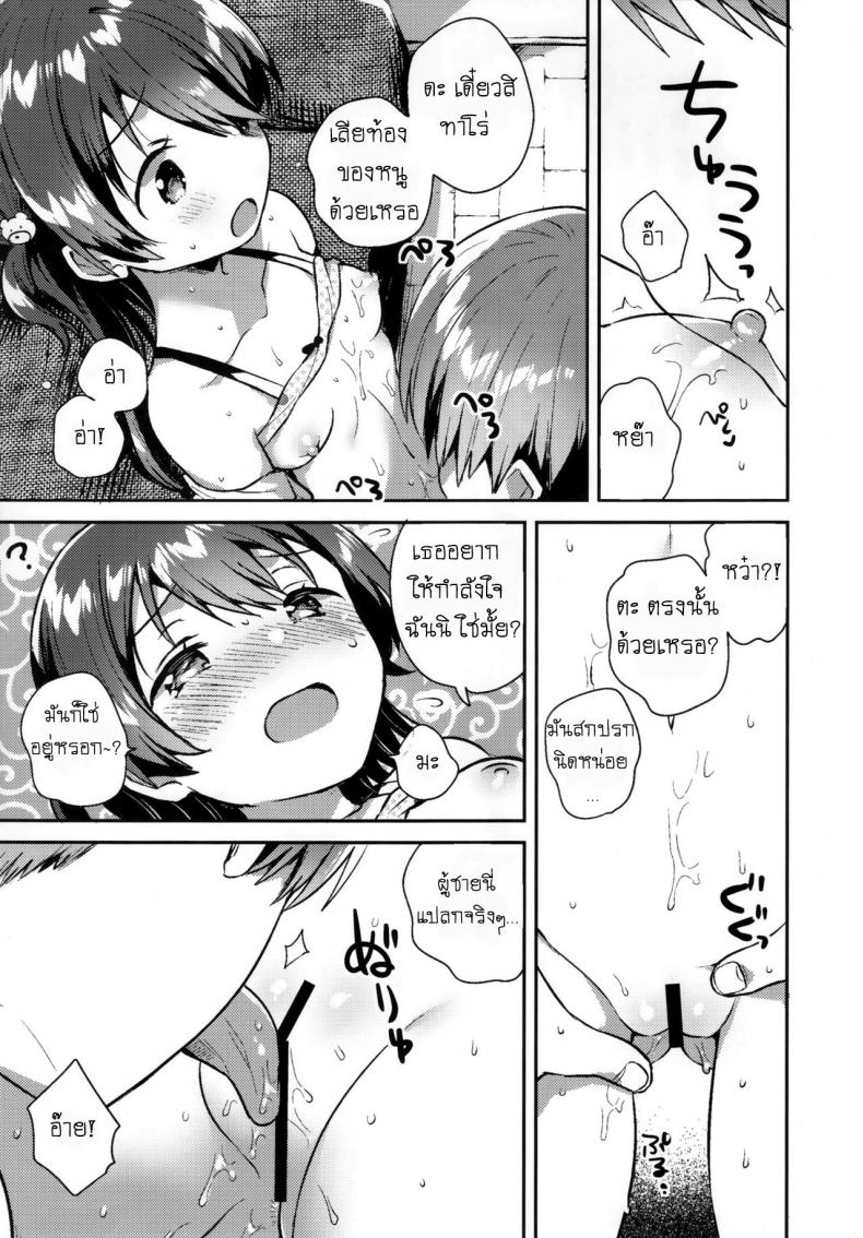 เธอน่ะเป็นผู้ใหญ่ไม่ได้หรอก (SC2019 Summer) [squeezecandyheaven (Ichihaya)] Kimi wa Otona ni Naranai – เธอน่ะเป็นผู้ใหญ่ไม่ได้หรอก (SC2019 Summer) [squeezecandyheaven (Ichihaya)] Kimi wa Otona ni Naranai หน้า 10