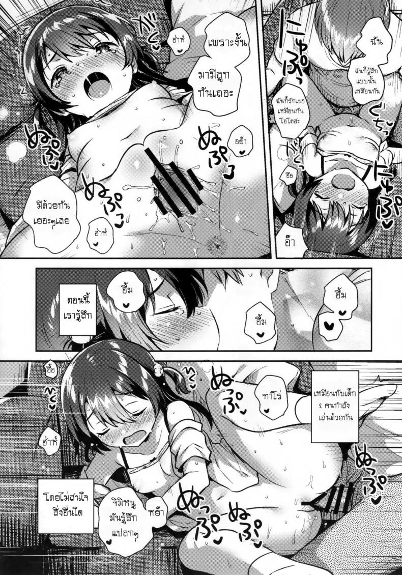 เธอน่ะเป็นผู้ใหญ่ไม่ได้หรอก (SC2019 Summer) [squeezecandyheaven (Ichihaya)] Kimi wa Otona ni Naranai – เธอน่ะเป็นผู้ใหญ่ไม่ได้หรอก (SC2019 Summer) [squeezecandyheaven (Ichihaya)] Kimi wa Otona ni Naranai หน้า 15