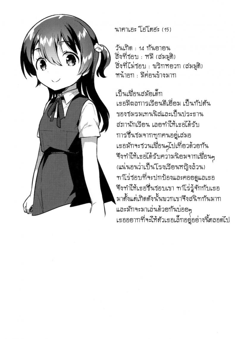 เธอน่ะเป็นผู้ใหญ่ไม่ได้หรอก (SC2019 Summer) [squeezecandyheaven (Ichihaya)] Kimi wa Otona ni Naranai – เธอน่ะเป็นผู้ใหญ่ไม่ได้หรอก (SC2019 Summer) [squeezecandyheaven (Ichihaya)] Kimi wa Otona ni Naranai หน้า 22