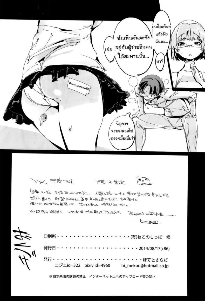 เก็บเกี่ยวน้ำว่าว พิทักษ์จักรวาล (C86) [Potato Salad (Kurisu)] Popuni Kei Joshi Panic! – เก็บเกี่ยวน้ำว่าว พิทักษ์จักรวาล (C86) [Potato Salad (Kurisu)] Popuni Kei Joshi Panic! หน้า 26