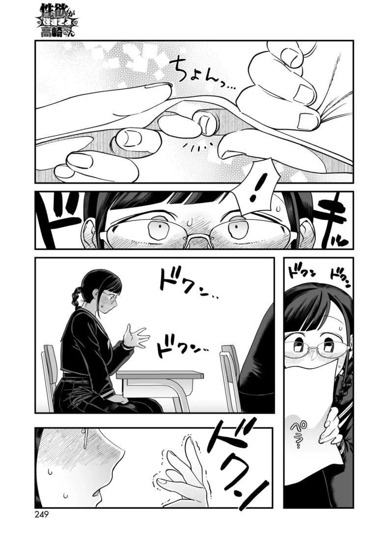 อารมณ์ทางเพศที่มากเกินไปของทาคาซากิซัง [Nontaro nonjiro] – อารมณ์ทางเพศที่มากเกินไปของทาคาซากิซัง [Nontaro nonjiro] หน้า 5