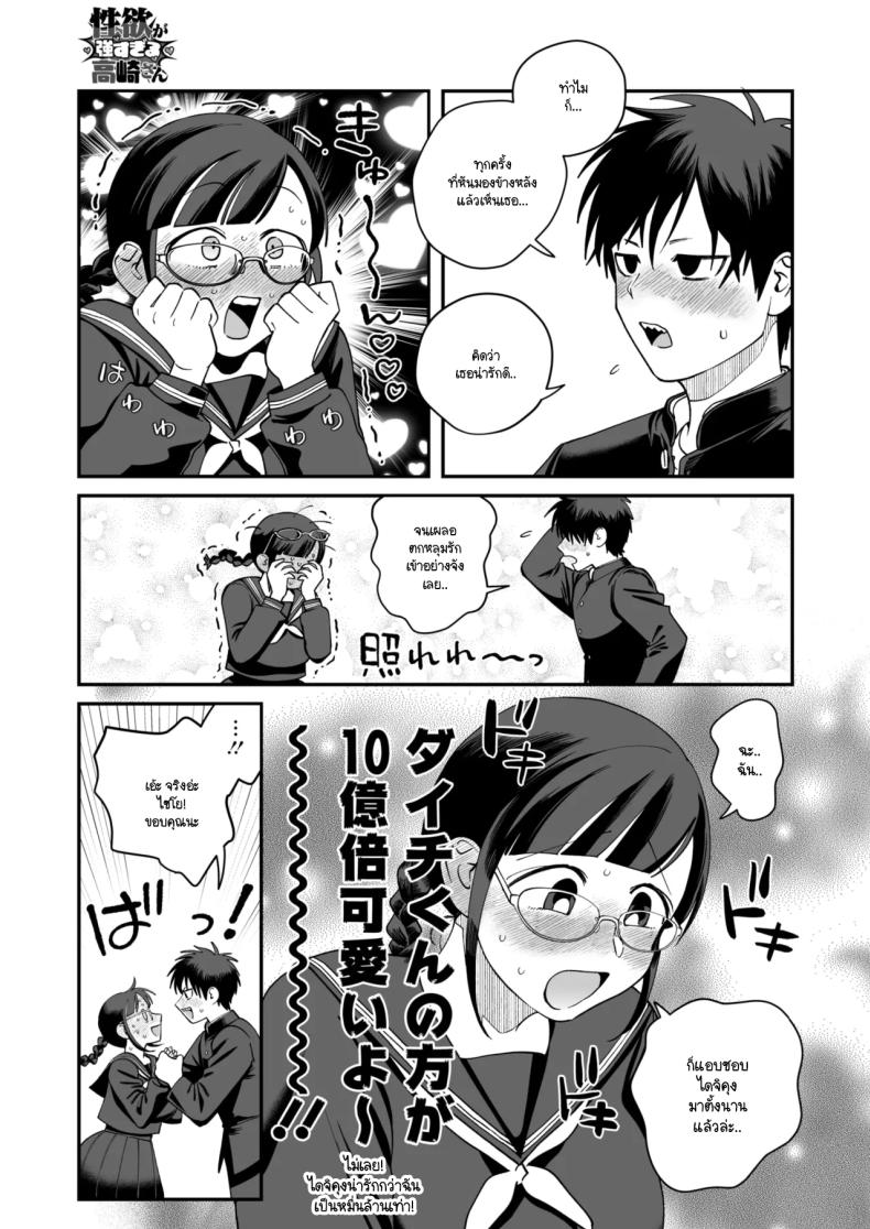 อารมณ์ทางเพศที่มากเกินไปของทาคาซากิซัง [Nontaro nonjiro] – อารมณ์ทางเพศที่มากเกินไปของทาคาซากิซัง [Nontaro nonjiro] หน้า 9